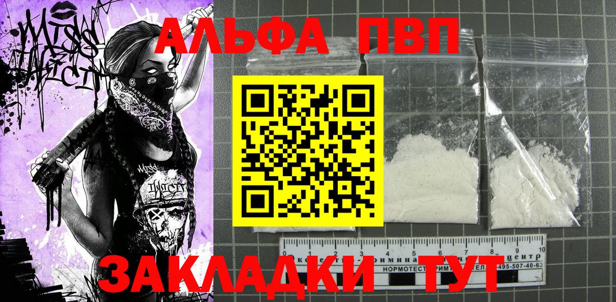 Беслан  APVP кристаллы  Вход с VPN  APVP VHQ 