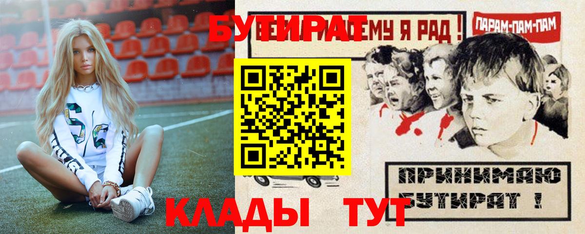 Бутират бутандиол Беслан