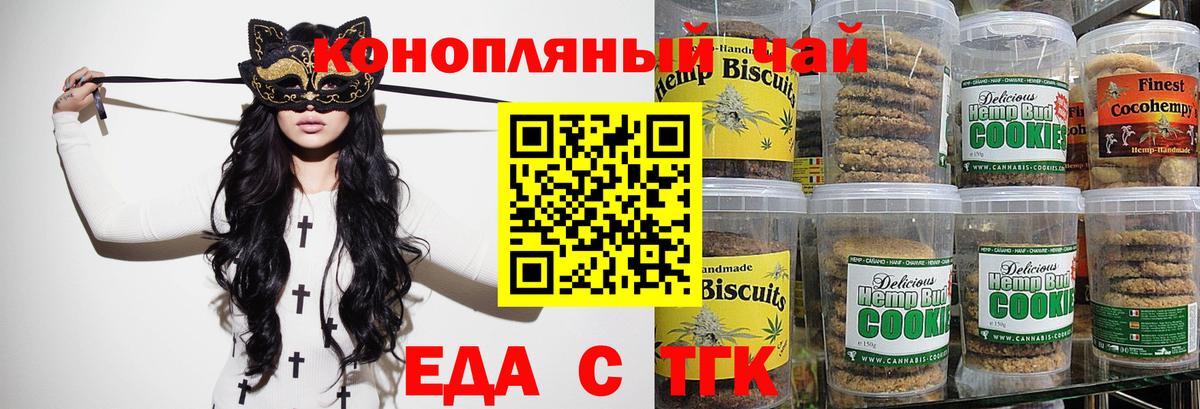 Беслан  Печенье с ТГК марихуана  Вход с VPN 