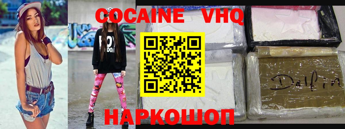 Кокаин VHQ  Вход с VPN  КОКАИН  Беслан  COCAIN Боливия 