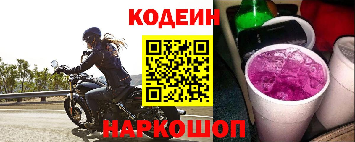 Беслан  Кодеиновый сироп Lean Purple Drank  Вход с VPN 
