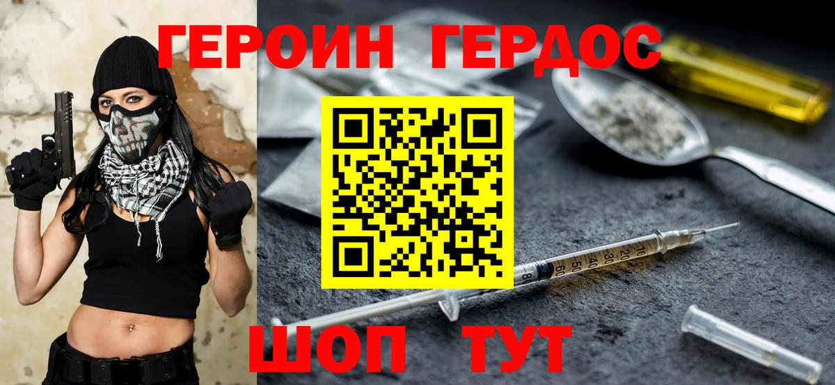 Героин хмурый Беслан
